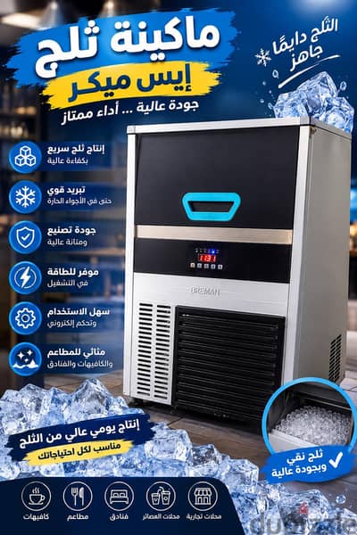 ايس ميكر Berman