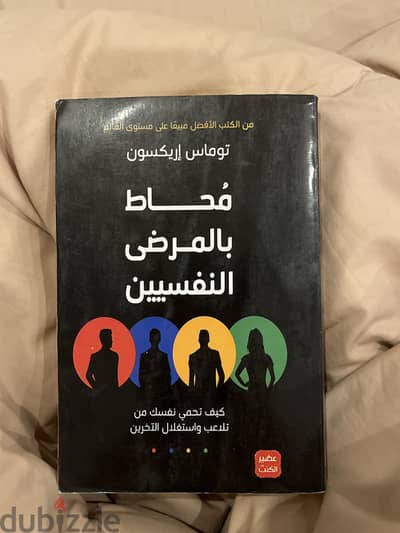 كتاب محاط ب المرضى النفسيين كتاب محاط ب المرضى النفسيين