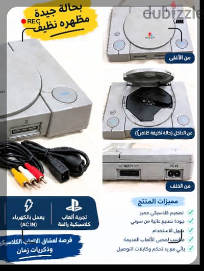 جهاز بلايستيشن 1 من سوق الجمعه