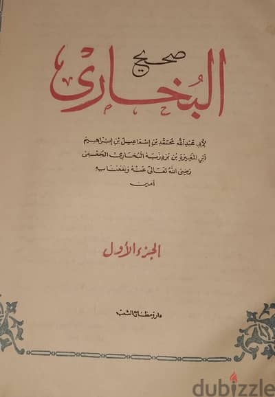 سلسلة كتب صحيح البخاري