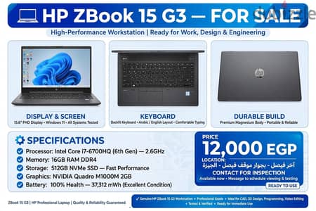 للبيع HP ZBook 15 G3 – سعر لقطة
