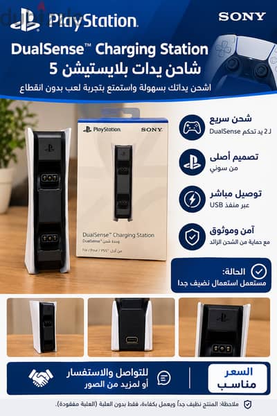Sony PlayStation 5 DualSense Charging Station