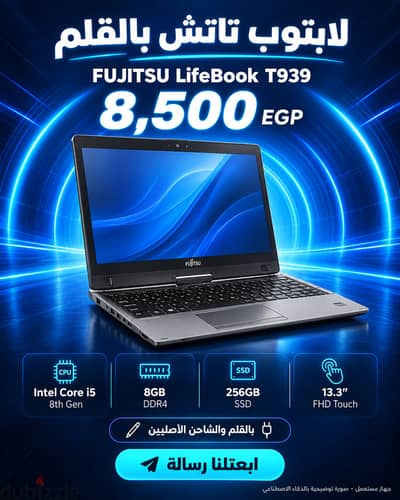 لابتوب Fujitsu T939 تاتش بالقلم | i5 جيل 8 | 8GB / 256 SSD لابتوب Fujitsu T939 تاتش بالقلم | i5 جيل 8 | 8GB / 256 SSD