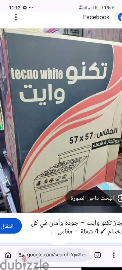 بوتاجاز تكنو وايت للبيع جديد بالكرتونة متفتحتش