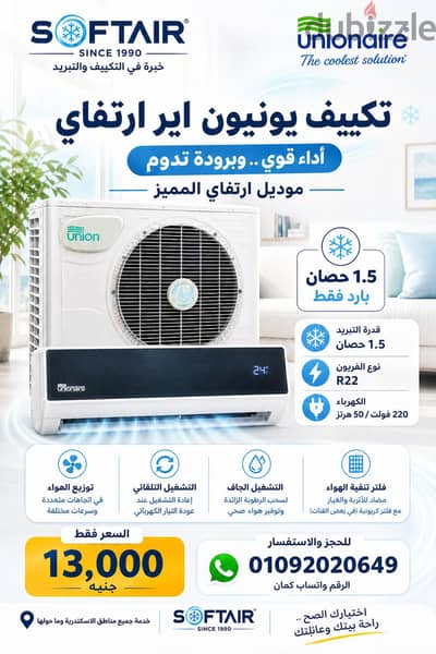 تكييف يونيون اير ارتفاي