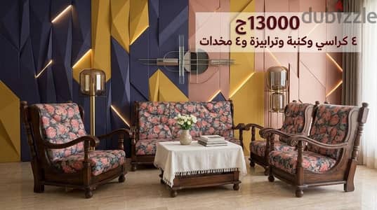 انتريه خشب زان عمولة تقيل