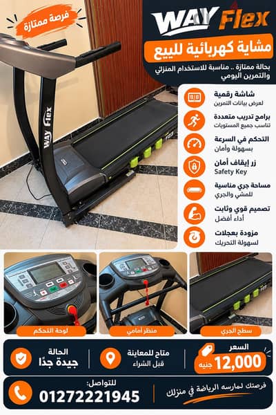 مشاية كهربائية WAY Flex