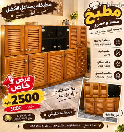 مطبخ خشب