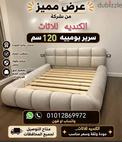 سرير بومبيه فندقيه . . راحة وأناقة في مكان واحد
