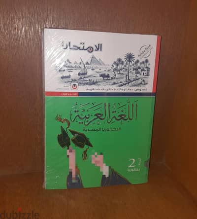 كتاب الامتحان عربي سنه 2ثانوي