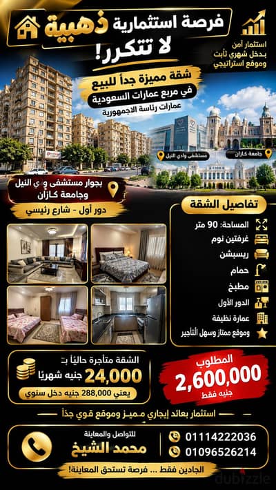 Apartment for sale in Hadaiq Al-Quba, an investment opportunity