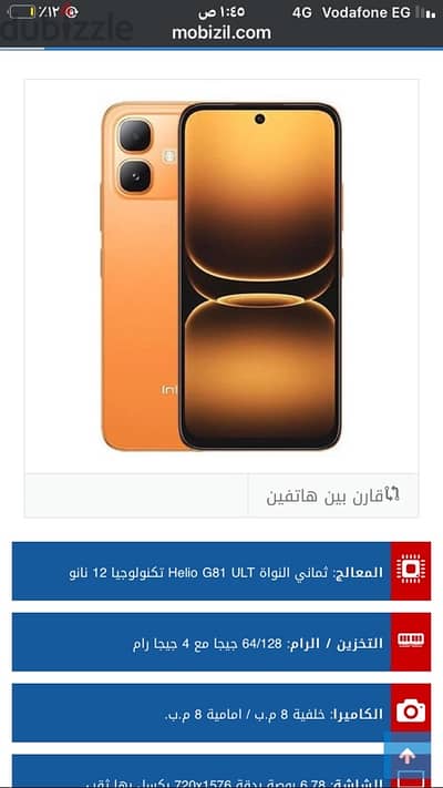 موبيل انفنكس