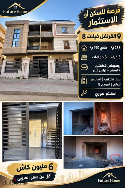 شقة 235م للبيع دور تالت بفيلات القرنفل 8نصف روف