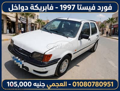 فورد فيستا 1997 للبيع الإسكندرية