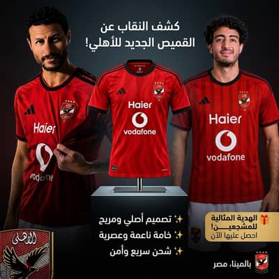 تيشيرت الاهلي الجديد دلوقت متاح التوصيل لاي مكان لحد البيت يلا مستني ا
