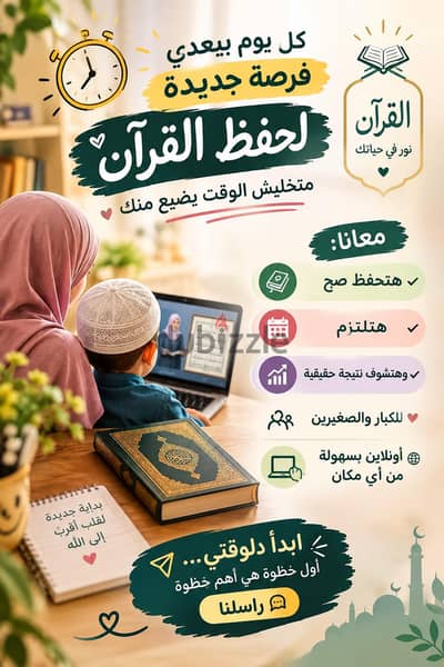 معلمه قرآن لجميع الأعمار