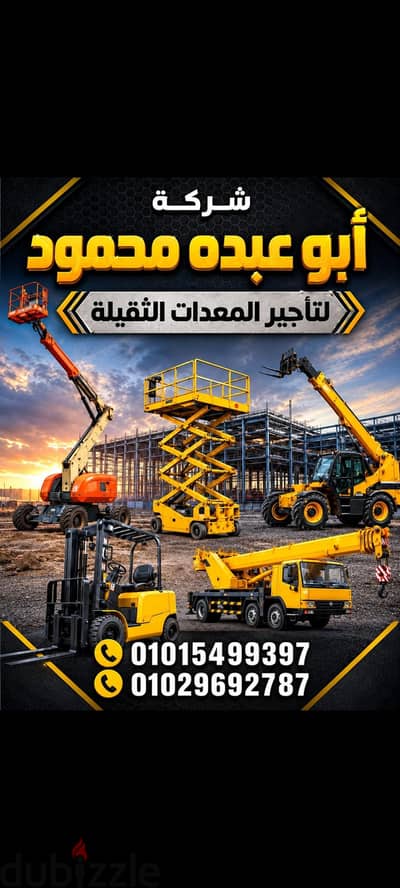 يوجد من مان لفت سيزر لفت كلارك كهرباء وديزل اوناش خدمه 24 ساعه