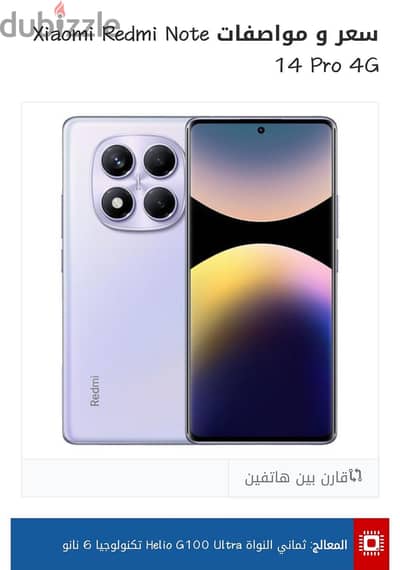 شاومي ريدمي نوت 14 برو