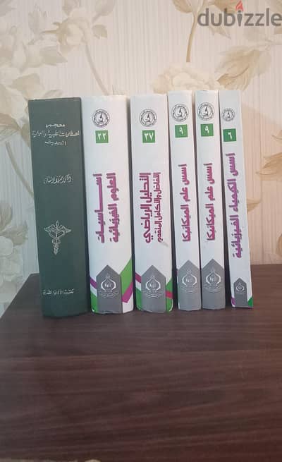 ٦كتب و معجم طبيه وعلميه قيمه
