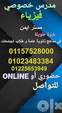 مدرس فيزياء متخصص بكالوريا وثانوي وجامعات ومناهج دوليه للتفوق.