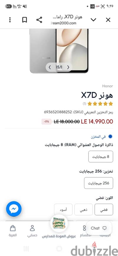 هونر اكس ٧ دى honor x7D
