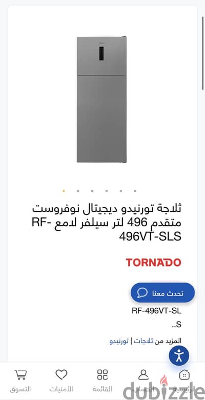 ثلاجة تورنيدو ديجيتال