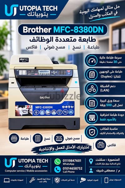 طابعة Brother MFC-8380DN