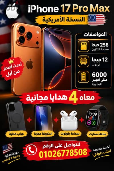 آبل - آيفون 17 برو ماكس النسخة الامريكي