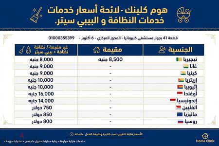 خدمات بيبي سيتر ورعاية اطفال