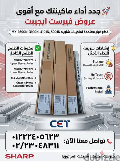 اصلاح ماكينات تصوير مستندات شارب
