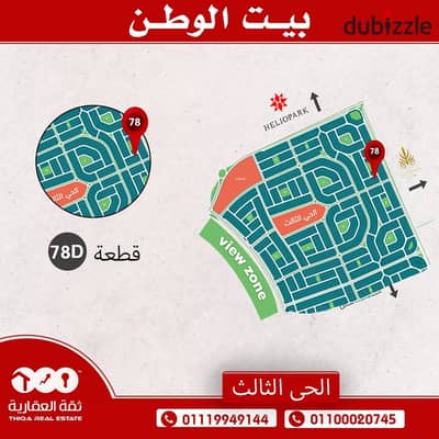 165m² Apartment for Sale in Beit Al-Watan (District 2), Fifth Settlement