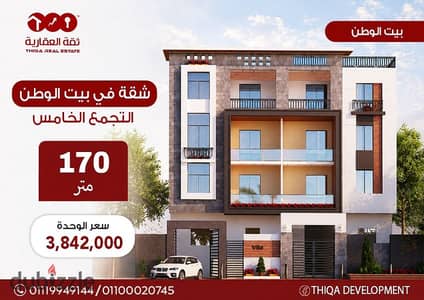 170-square-meter apartment for sale in Beit Al-Watan, District 5, Fifth Settlement.