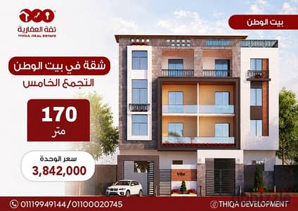 170-square-meter apartment for sale in Beit Al-Watan, District 5, Fifth Settlement.