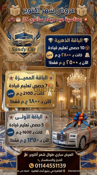 ساندي كار لتعليم السواقه