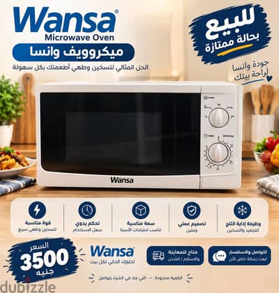 ميكروويف وانسا Wansa للبيع بحالة ممتازة 