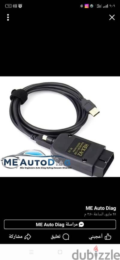 كوابل فولكس جروب VAGCOM V23.3 للصيانه و التكويد