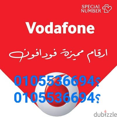 خطين فودافون مميزين