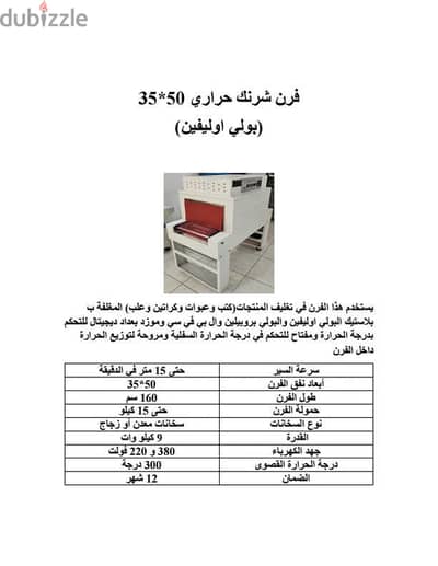 افران تغليف الشرنك مقاسات مختلفه