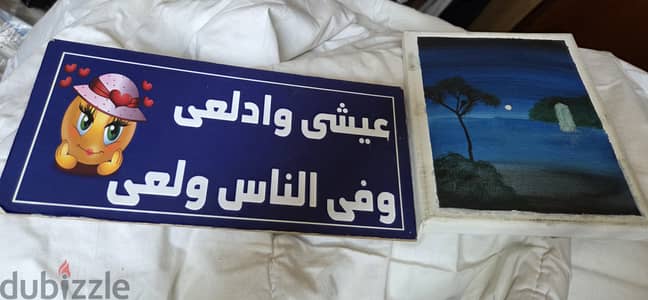لوحة حيطة