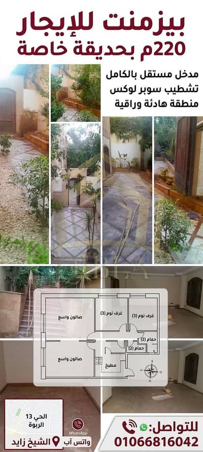 Basement 220m with a garden and private entrance for rent in District 13 next to Al-Rabwa | Sheikh Zayed
