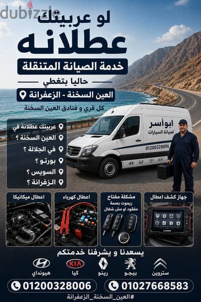 عطلان في العين السخنة الجلالة السويس بورتو   مشكلة كهرباء العربية؟؟