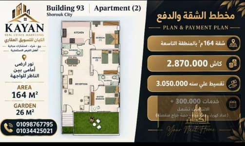 9th distract elshrouk city