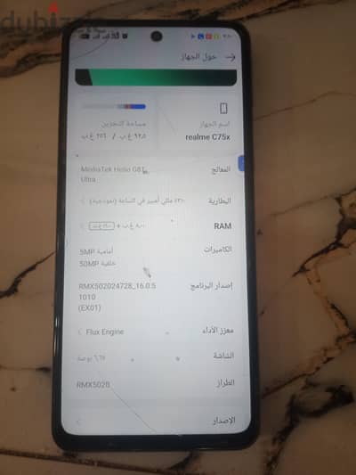 ريلمى سى 75