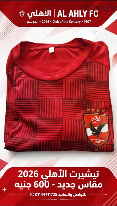 تيشيرت الاهلي موسم 2026