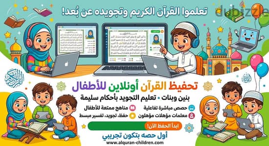 قران كريم وأحكام التجويد  اونلاين
