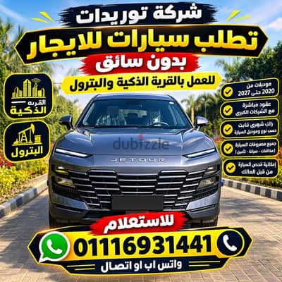شركة كبري تتطلب  سيارات بدون سائق