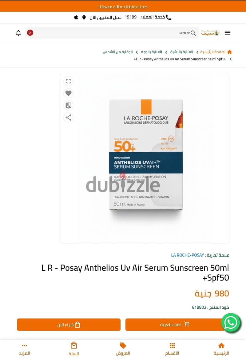 la roche-posay sunscreen 1