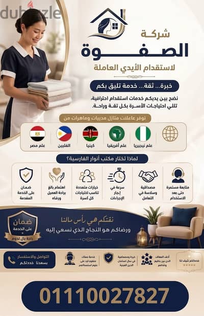 شركة الصفوة للخدمات المنزلية المتكاملة