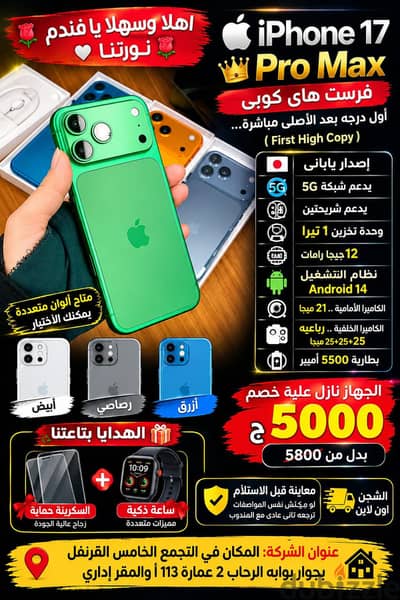 ايفون بروماكس