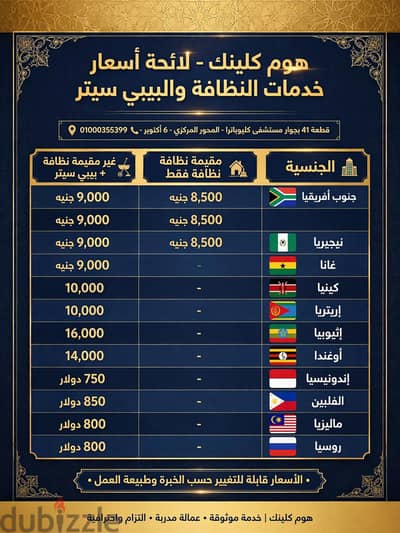 خدمات بيبي سيتر وجليسة اطفال رعايه واهتمام